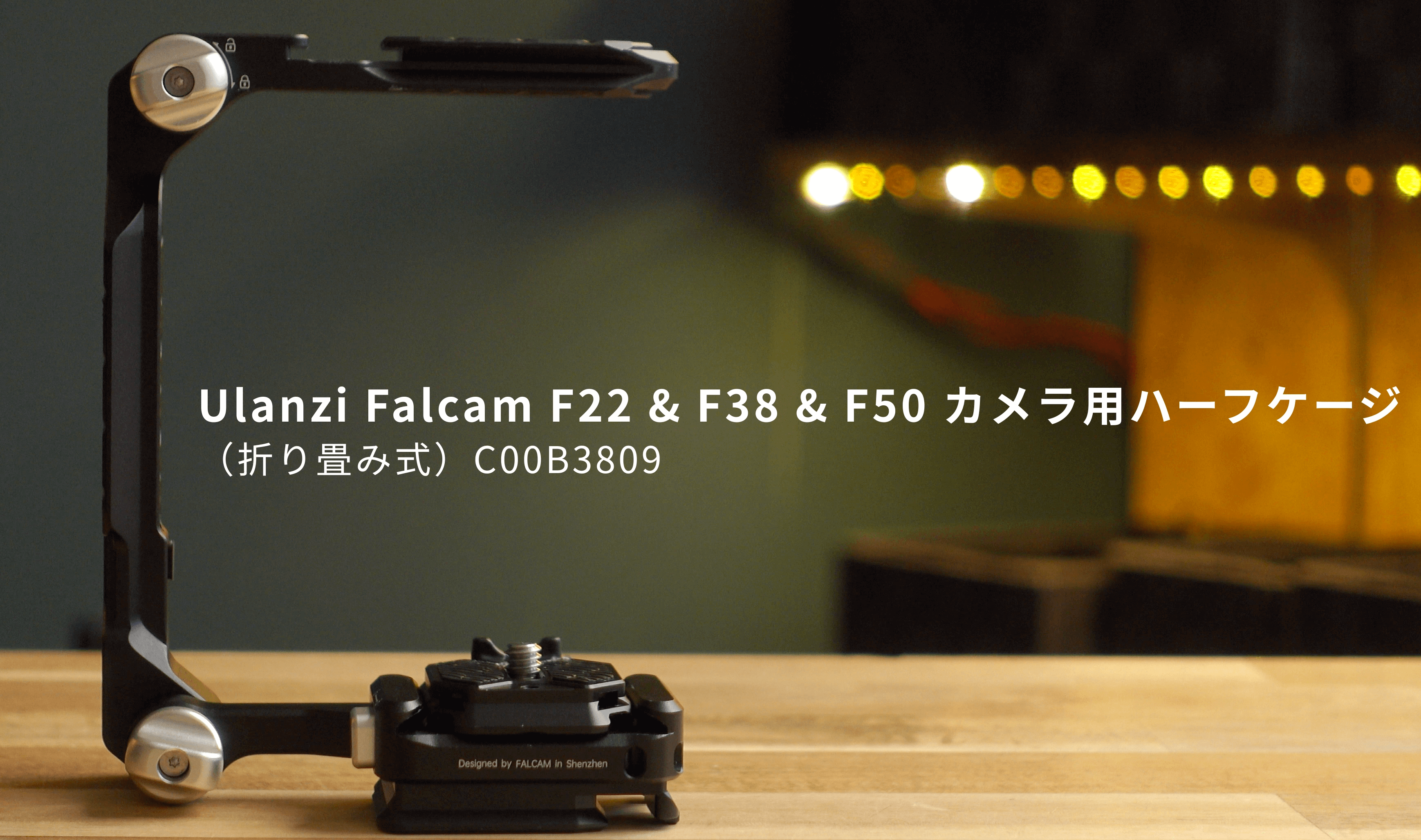 こんなカメラゲージが欲しかった！一瞬で脱着可能なカメラゲージ